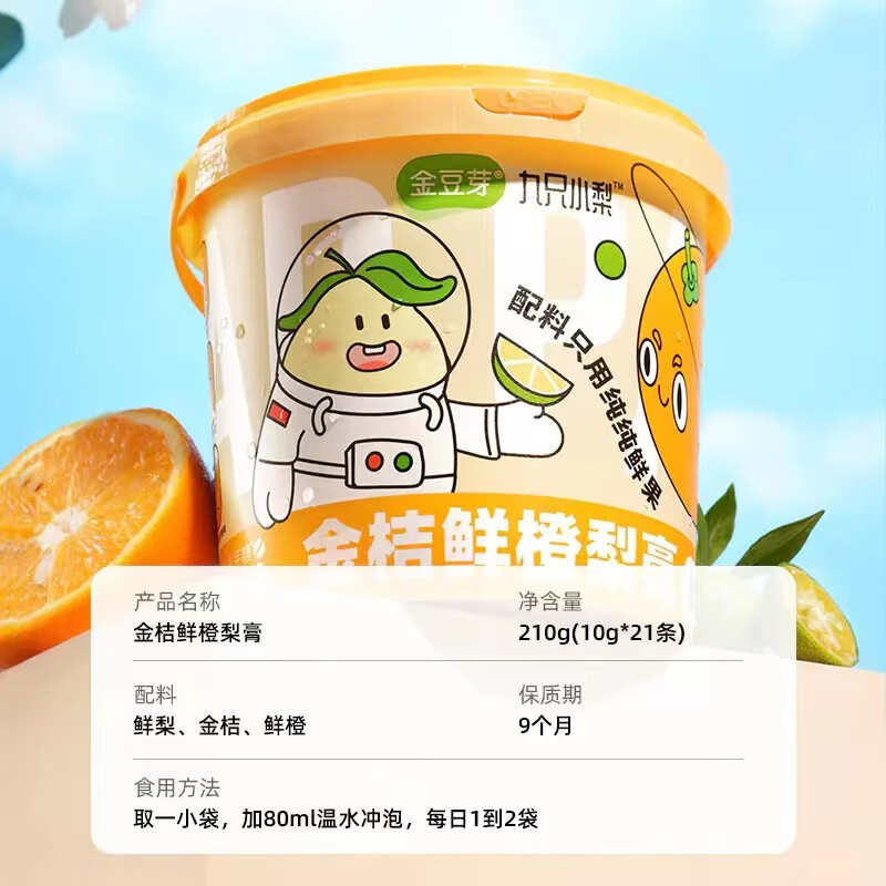 Golden bean sprouts nine small pears pure pear paste apple hawthorn paste barreled hawthorn juice autumn pear paste new date quick release 160g*2 bottles of pear paste