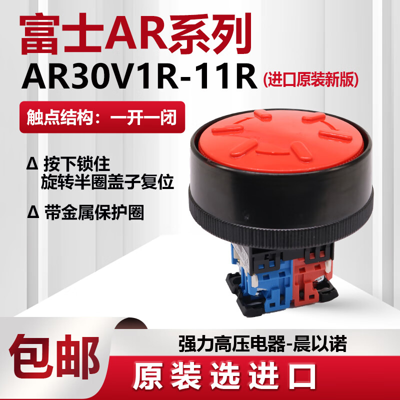 72mm protective ring punch mushroom head emergency stop button switch AP/AR30V1E-11R 02R old customer model AR30V1E two normally closed (contact)