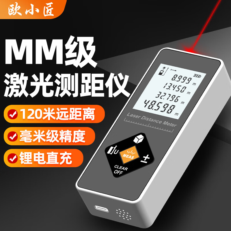 Ou Xiaojiang mini laser range finder high-precision infrared measuring instrument electronic ruler handheld rechargeable measuring ruler 50 meters high + millimeter accuracy + lithium battery direct charging