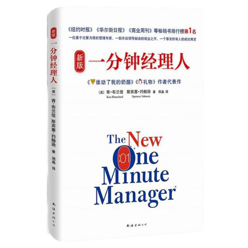 The new version of One Minute Manager, written by Ken Blanchard, also titled 