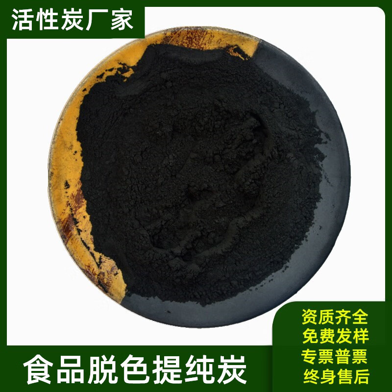 Food grade decolorization purified coconut shell activated carbon powder edible oil liquor filter powdered carbon 200 mesh charcoal powder 1000g/bag 200 mesh coconut shell powder