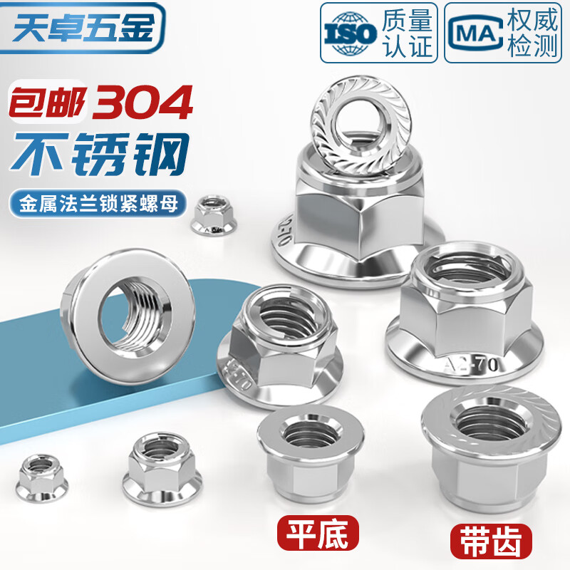 Tianzhuo Hardware 304 stainless steel metal flange anti-loosening nut locking nut self-locking nut M4M5M6M8M10M12mm 304 with teeth M6-2 only