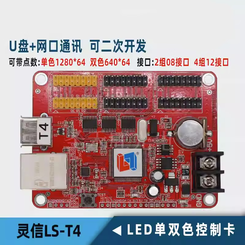 Lingxin control card network port U disk communication single and double color LED display motherboard can be used twice -T4