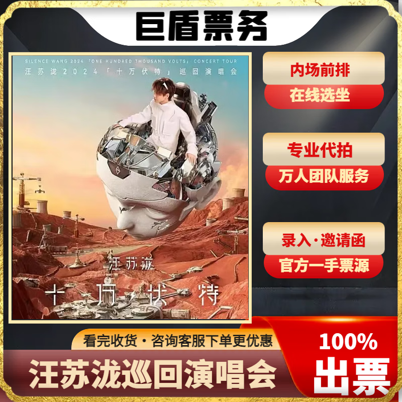 Wang Sulong's concert tickets Wang Sulong's 