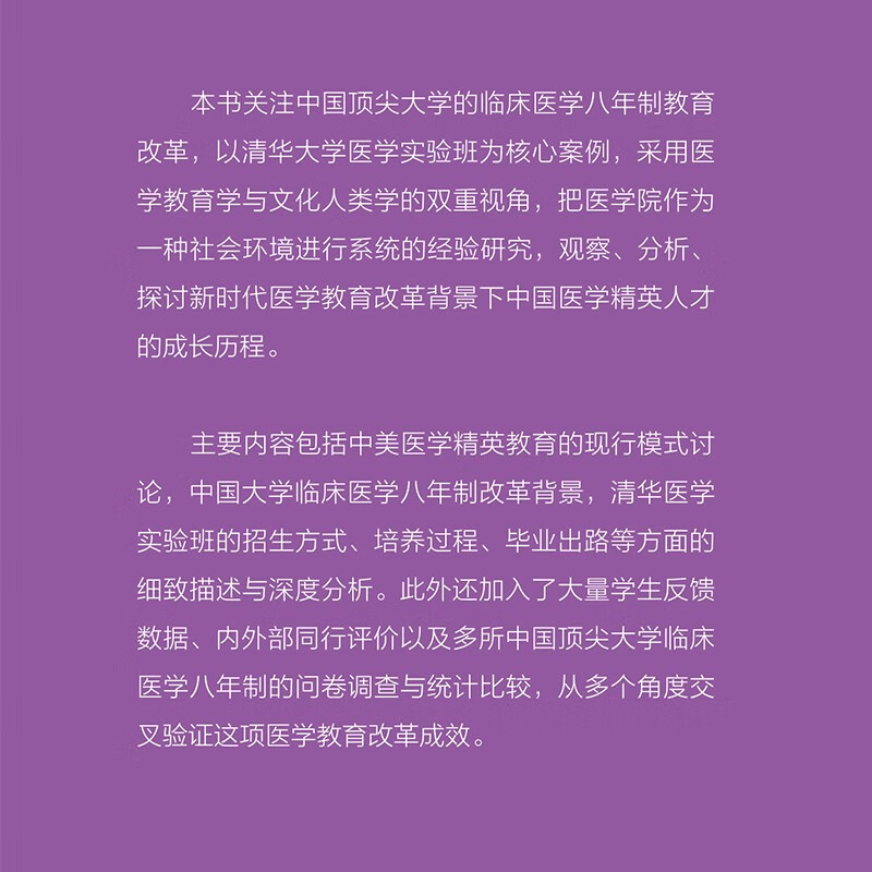 Cultivating Physicians and Scientists Documentary of the Medical Education Experimental Class of China’s Top Universities Recommended by Zhao Yupei, Zhang Wenhong and Shi Yigong Focusing on how to cultivate top innovative medical talents