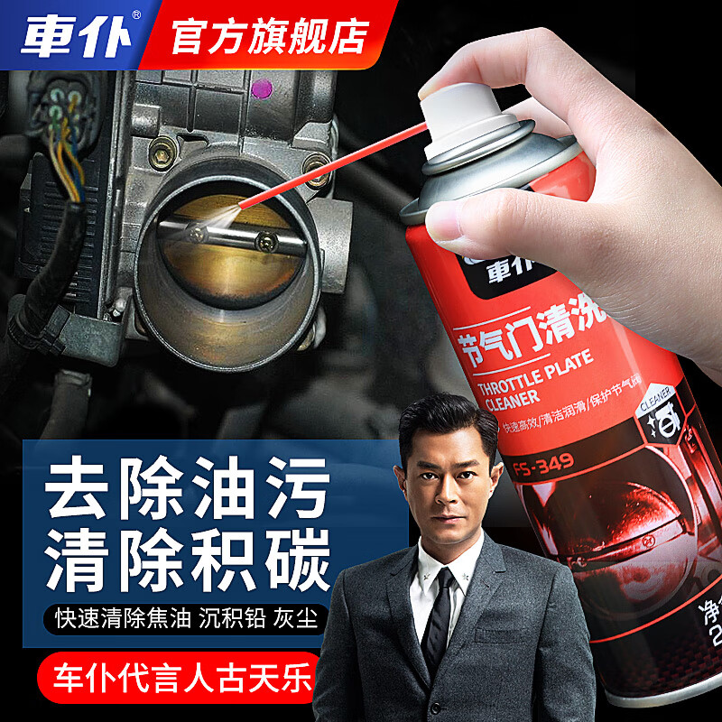 Car valet car throttle cleaner, choke cleaner, fuel injector carburetor cleaner to remove carbon deposits