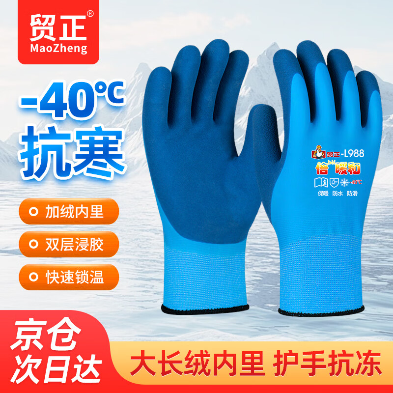 Maozheng winter rubber-dipped labor protection gloves, rubber and velvet, thickened, warm, anti-cold, anti-freeze, waterproof, anti-slip, wear-resistant, cold storage protection for winter work