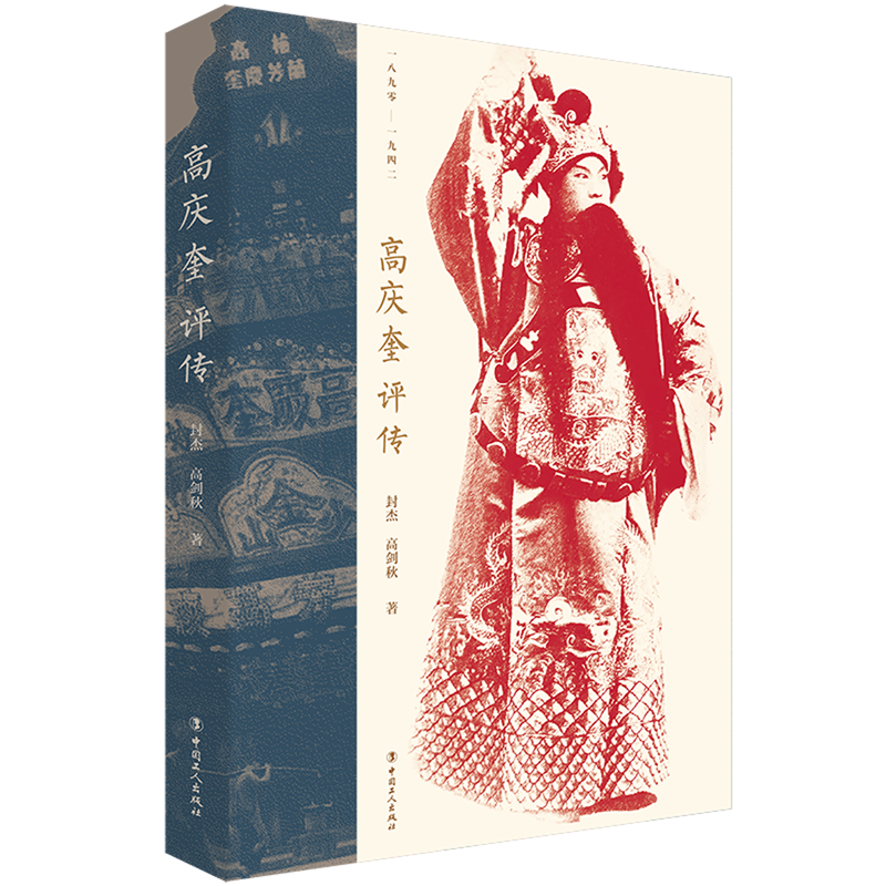 Xinhua Bookstore genuine critical biography of Gao Qingkui biography