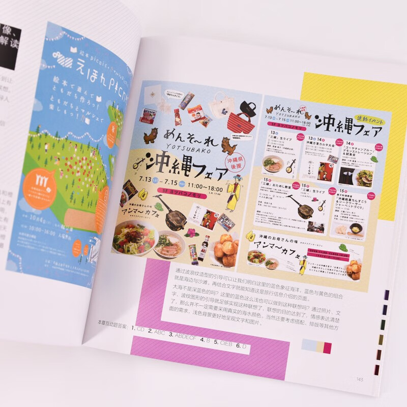 A color book written for everyone: Design Color Basics 2nd Edition (produced by Shuyi Design)