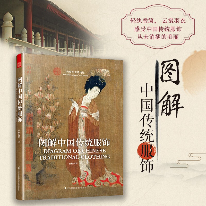 Set of 3 volumes Illustrated Chinese traditional costumes + What I wore in the Ming Dynasty + Chinese colors Clothing and headwear color matching Hanfu men and women Chinese style clothing design