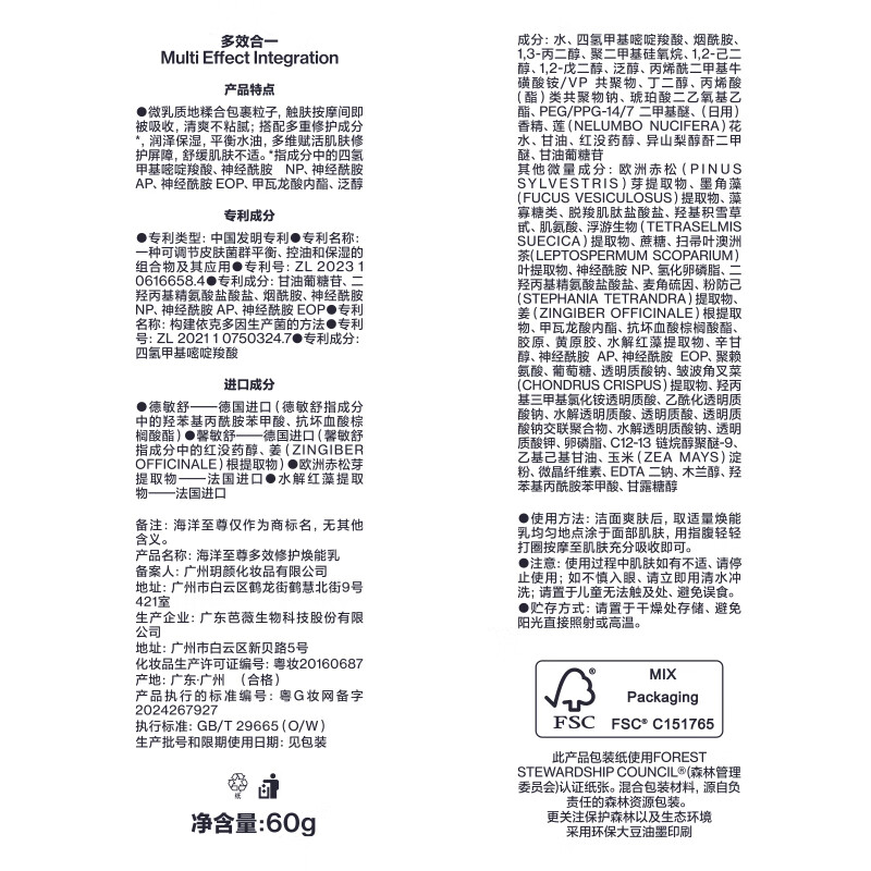 Ocean Supreme Multi-Effective Revitalizing Milk 60g Oil Control, Acne, Hydration, Moisturizing, Night Repair Care Kit, Skin Care Products, Face Cream, Men's Gift