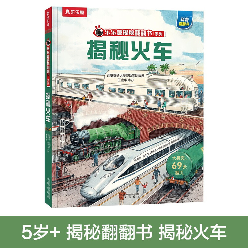 18 yuan off for purchases over 87. Secret Train (5-10 years old children's popular science flipping book) Le Fun Children's Book Revealing Series Children's Enlightenment Popular Science Pop-up Book Children's Book Festival Children's Money Saving Card
