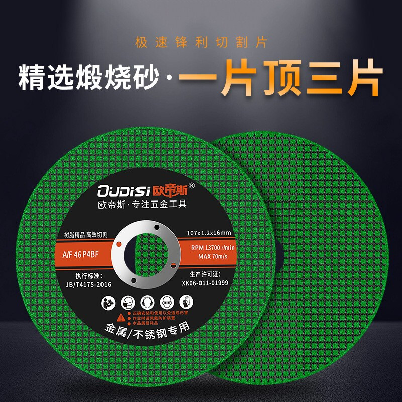 Otis angle grinder cutting disc metal grinding wheel disc stainless steel slice double mesh angle grinder disc 100 type resin saw blade red cutting disc 100 pieces