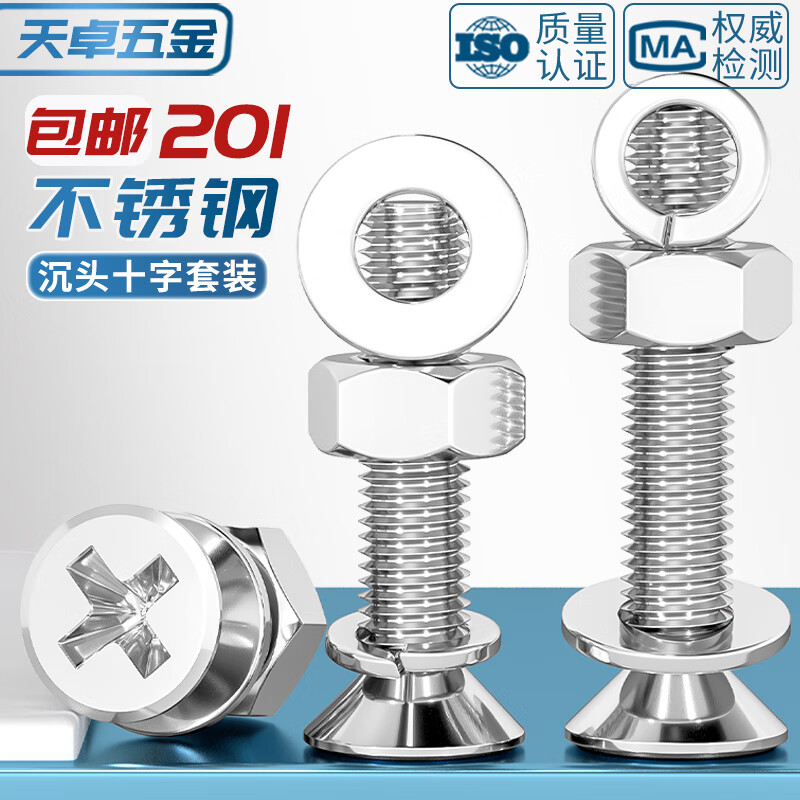 Tianzhuo Hardware 201 stainless steel flat head screw nut set complete cross countersunk head screw combination M2M3M4M5M6M8mm M2*4-50 set