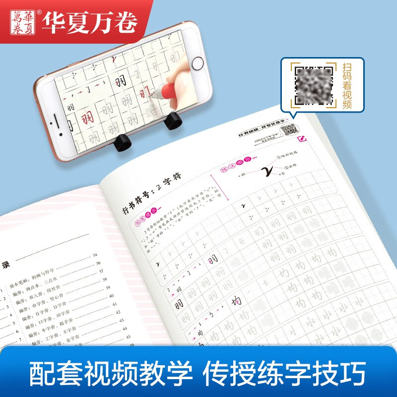 Huaxia Wanjuan Copybook Zhifei Calligraphy Connected Symbols Running Script Copybook Adult Beginner Hard Pen Calligraphy Introductory Tutorial Fountain Pen Copybook Students Middle and High School Copying Red Calligraphy Practice Book Running Script Secrets