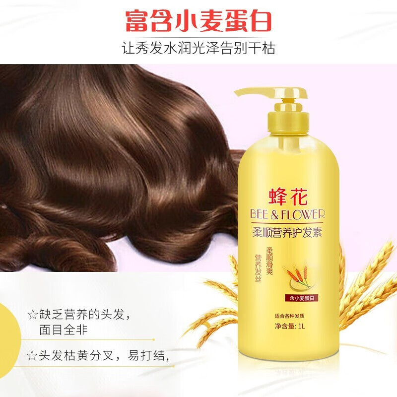 Bee flower smooth conditioner, large capacity, moisturizing, dry, permed, dyed, damaged, hydrating and repairing, universal for men and women, wheat protein conditioner 1L, two bottles