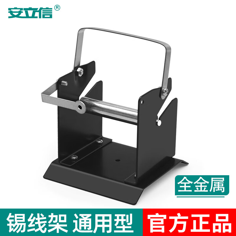 Anlixin Anlixin metal soldering wire shelf electric soldering iron welding tin wire stainless steel tin wire seat fixed bracket universal all metal