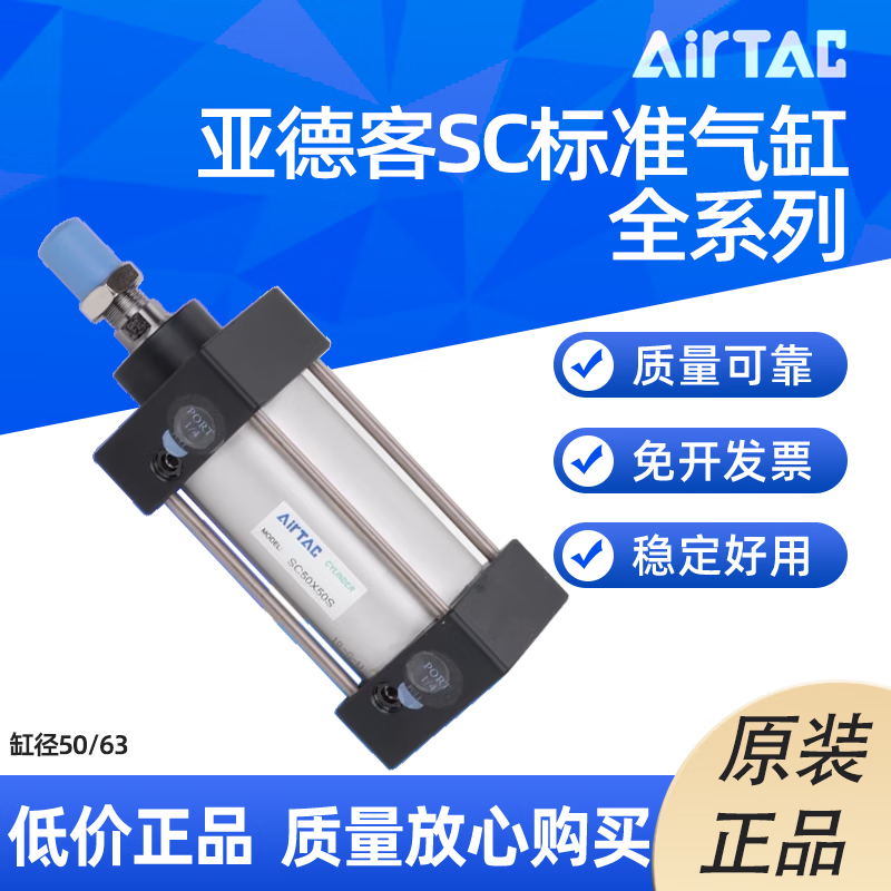 Airtac SC standard cylinder SC50/63X25/50/75/100/125/150/175/200/300 SC50X175S