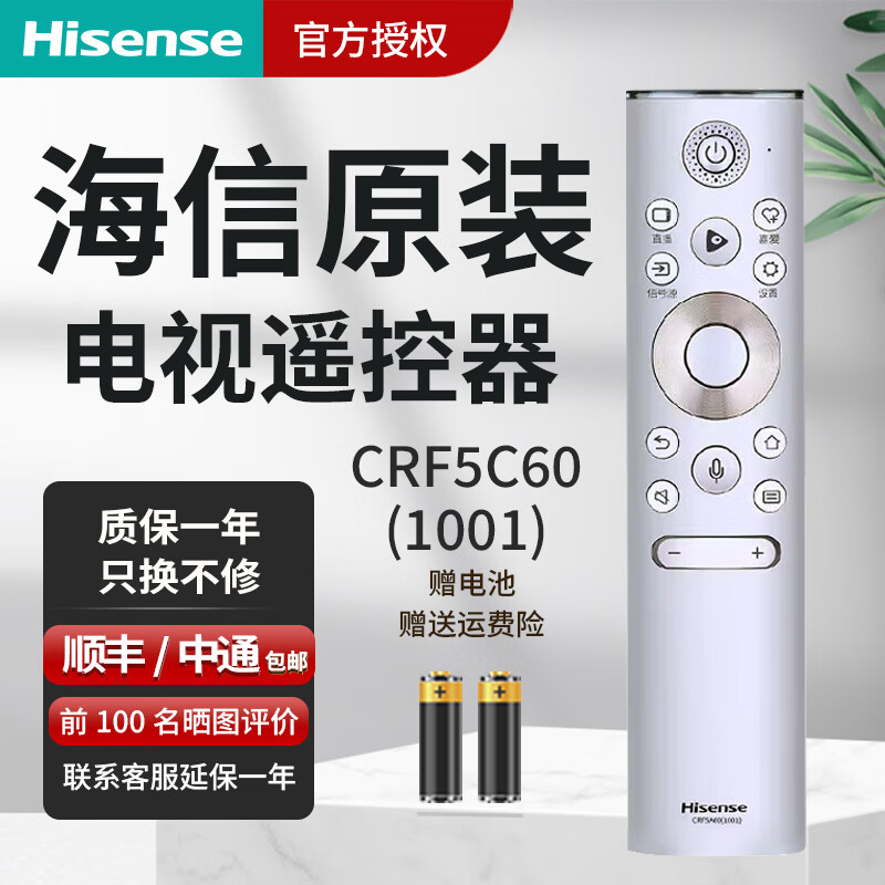 Hisense original laser TV remote control CRF5A60 (1001) Universal CRF5C60 5E60 CRF3V71 Smart Voice 75T3D J9D 88L5V 80L8K L9H CRF5C60 (1001)