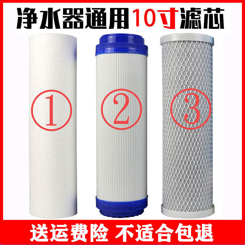 Water purifier first three stages 10-inch filter element universal set household PP cotton activated carbon pure water machine accessories ro membrane first three stages (PP+granular carbon+compressed carbon)