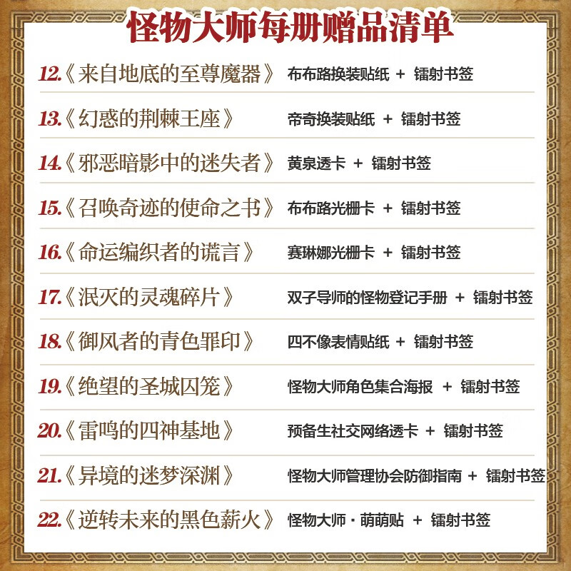 Monster Master Series (22 volumes in total in new gift box)