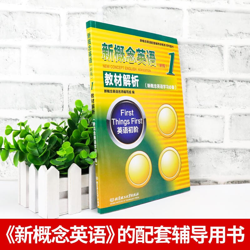 New Concept English 1 Student's Book Smart Edition FLTRP New Concept 1 Textbook + Textbook Analysis + Lesson Practice + Synchronous Test Paper Set of 4 Video and Audio Books Beginner English Foreign Language Learning Zero-Starting Introduction Zero-Based Self-study Primary and Secondary School English Listening and Grammar Practice Course Workbook