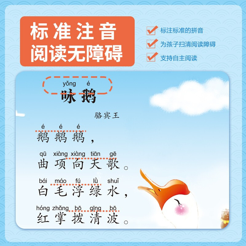 Sunshine Baby 300 Tang Poems (complete phonetic version) 3-6 years old children's enlightenment children's traditional Chinese beauty picture book primary school students' puzzle early education pinyin scan audio accompanying reading of 300 ancient poems reading section extracurricular book holiday reading. Summer homework 1st to 2nd summer vacation connection 1st to 2nd grade summer vacation connection