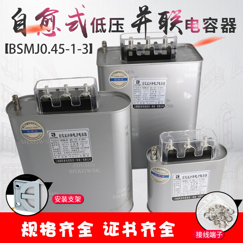 Shanghai three-phase self-healing compensation parallel power capacitor BSMJ0.45-10 15 20 30-3 3KVAR-3 phase 400V 400V