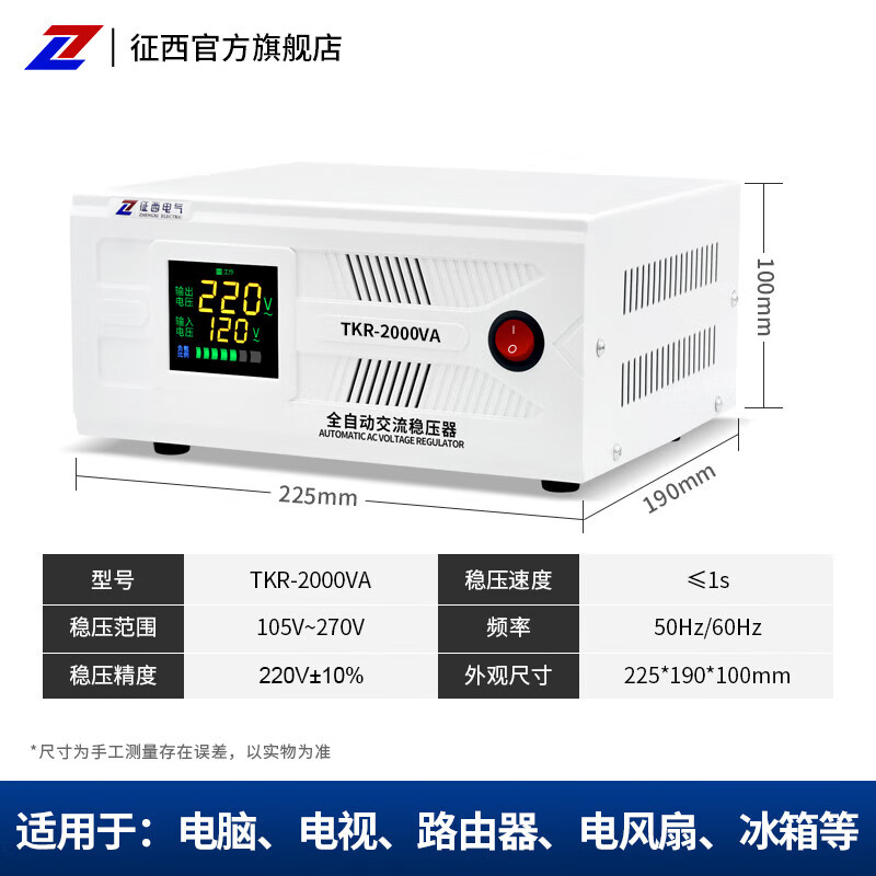 Zhengxi voltage stabilizer 220v fully automatic electronic household 2kw computer refrigerator TV AC regulated regulated power supply