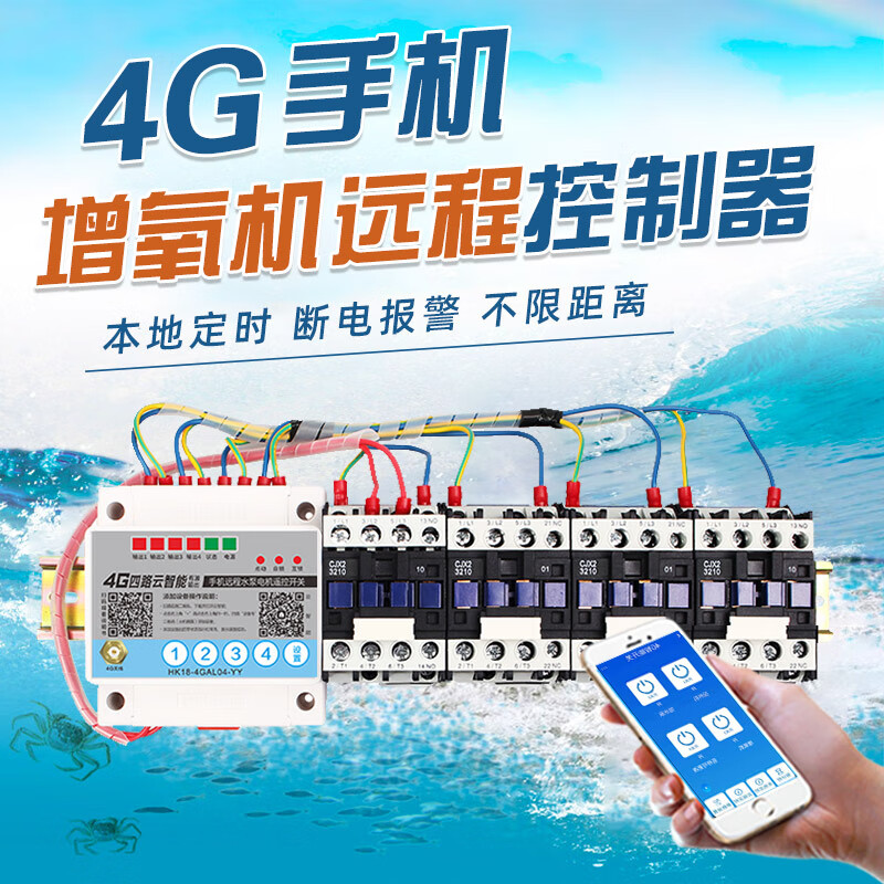 Yuda Controller Fish Pond Fully Automatic Aerator Remote Pond Butler 3KW High Power Dissolved Oxygen Meter Yuda Four-way 220V 7.5 kilowatt 4G Cloud Intelligence + Power Outage Alarm