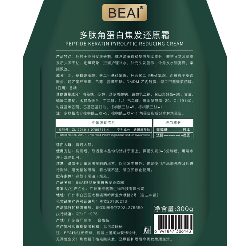 BEAI polypeptide keratin burnt hair reduction cream repair dry hair repair perm dyed hair conditioner smooth hair mask 300g
