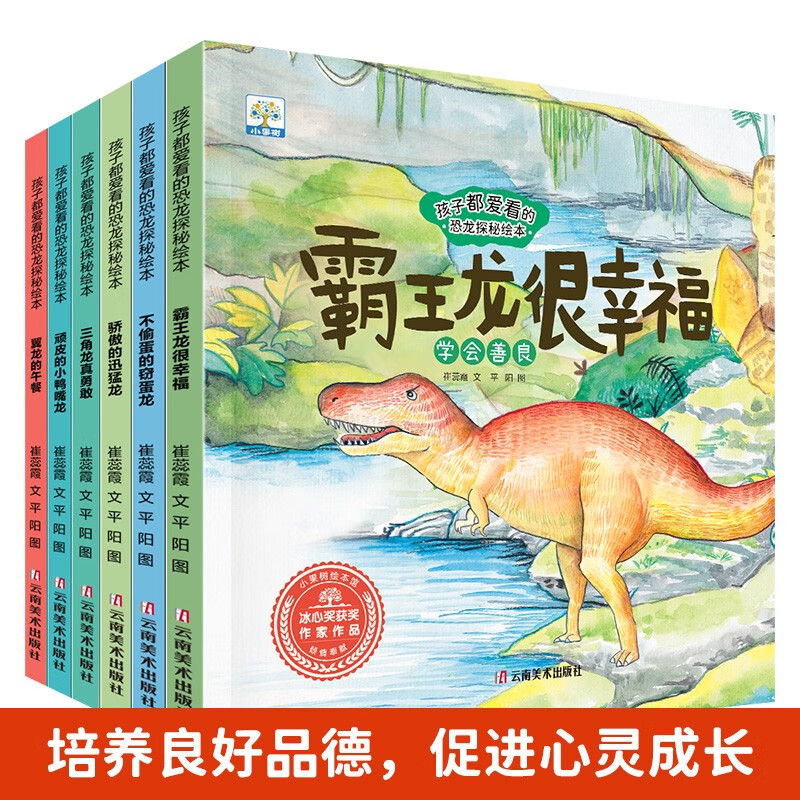 Dinosaur Quest story picture book series, a total of 6 volumes of bedtime story picture book series for children, 3-6 to 8-year-old children's early education baby reading books, 4-5-7 year old books, kindergarten reading books and comics suitable for children over three years old.