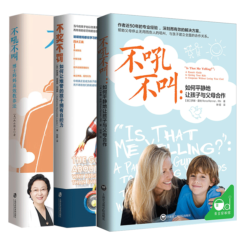 There are three parenting books in total: No yelling, no yelling, how to calmly get children to cooperate with their parents + no yelling, no yelling, Dr. Mom’s efficient parenting method + no rewards, no punishment, how to let difficult-to-manage children have self-control H