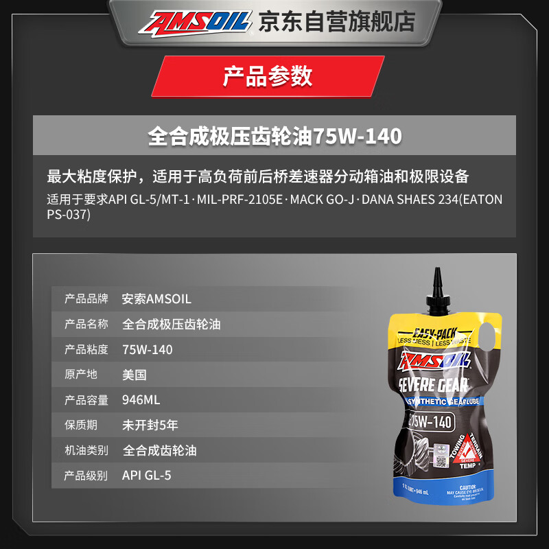 AMSOIL original imported 75W140 extreme pressure fully synthetic motorcycle gear oil GL5 limited slip automobile differential oil 946ML