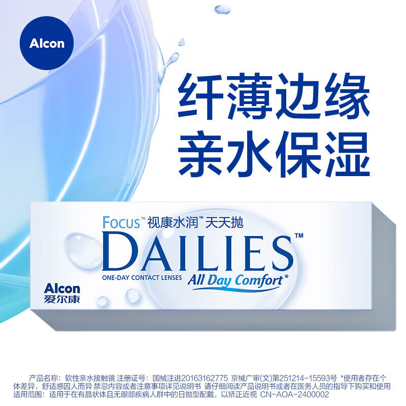 Alcon Hydrating Daily Disposable Contact Lenses Daily Disposable Moisturizing Imported 30 Pieces 100 Degrees