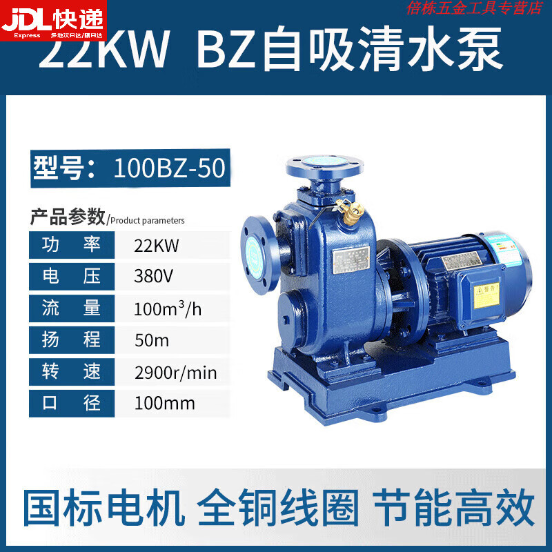 BZ self-priming pump direct-coupled pipeline clean water pump horizontal booster pump 380V large flow spray drip irrigation agricultural water pump 100BZ1005022KW