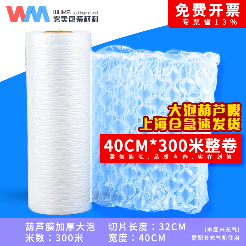 Wumei Big Bubble Gourd Film Inflator, Buffer Bag Bubble Film Inflator, Cushion Air Cushion Machine Filling Bag Inflatable Air Film Roll Material Air Cushion Machine Air Column Bag Inflator Bubble Machine 50 Rolls Super Value Special Offer Thickened Big Bubble Width 40cm*300 Meters