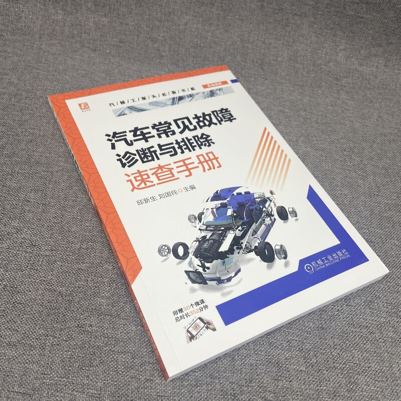 Quick manual for diagnosing and troubleshooting common car faults (complimentary 352-minute maintenance micro-course). Full coverage of common faults and detailed combing of complex faults.