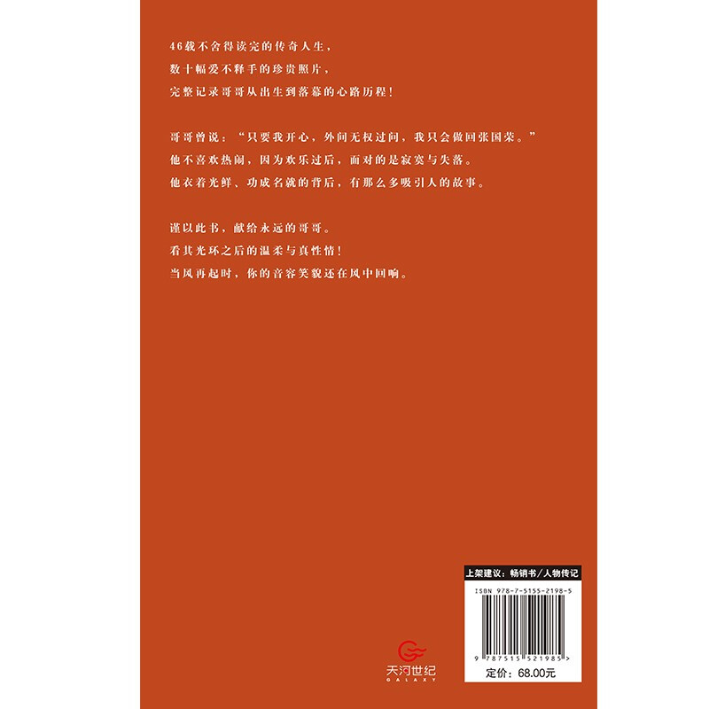 Genuine books - direct distribution from Beijing and warehouse The wind continues to blow Full biography of Leslie Cheung