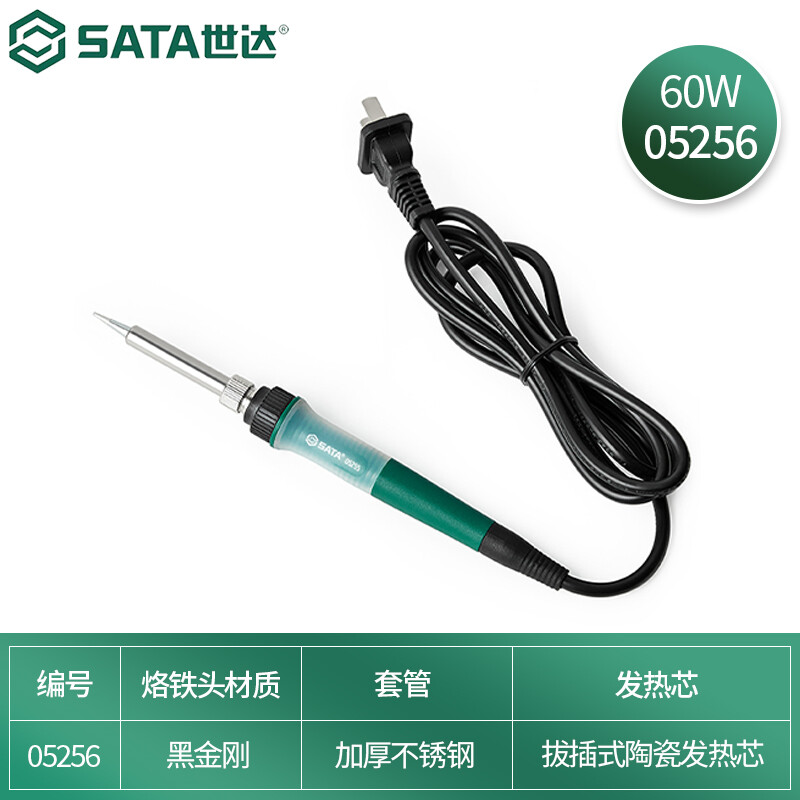 SATA electric soldering iron soldering gun 60W constant temperature internal heating soldering pen 05256 (various power styles available)