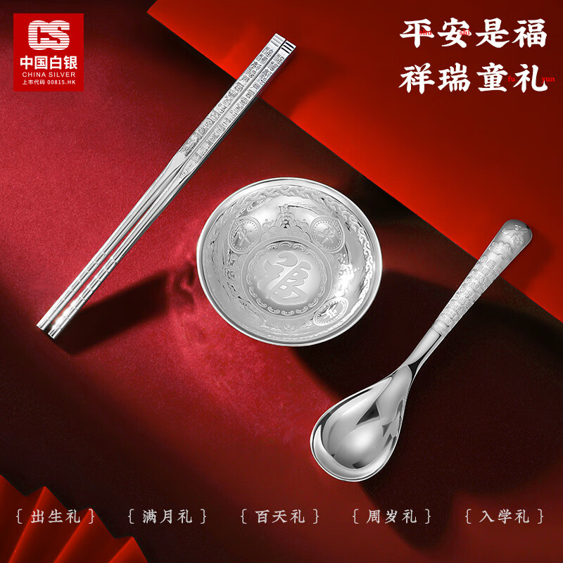 CS China Silver Pfaff Silver Bowl Pure Silver 999 Silver Chopsticks Silver Spoon Silver Tableware Set for Baby One-month-old Gift Classic Pfaff Set 70g (Bowl + Chopsticks + Spoon)
