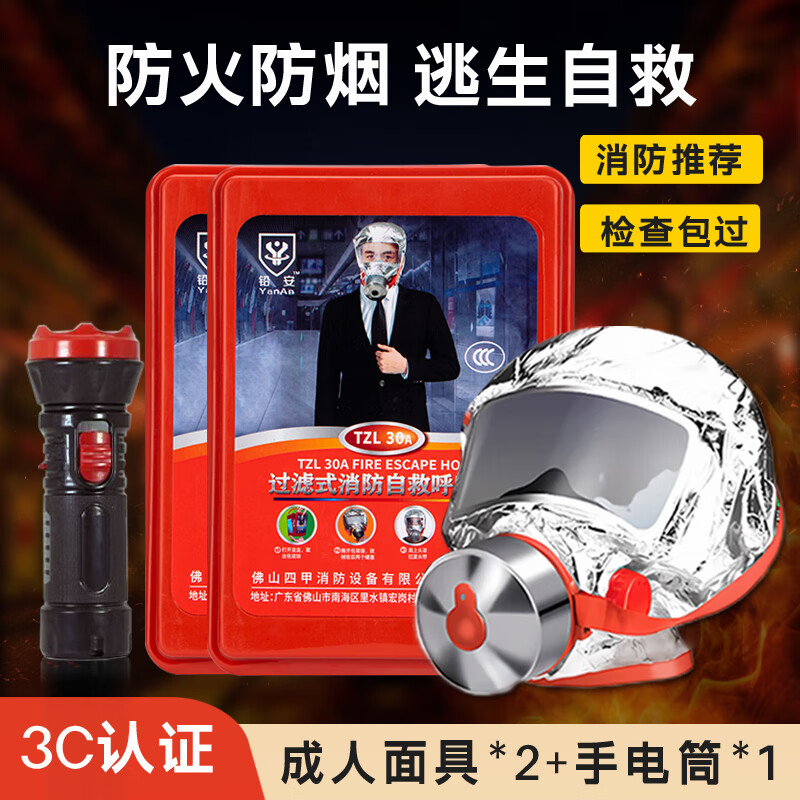 Fire mask, anti-smoke mask, anti-virus and fire-proof hotel national standard 3C certified household fire escape self-rescue respirator, hotel package B (anti-smoke mask*2+flashlight)