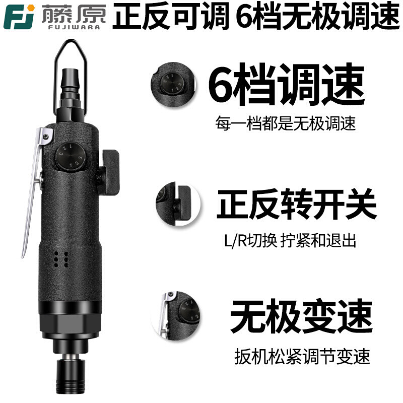 Fujiwara industrial grade air screwdriver pneumatic screwdriver woodworking screwdriver industrial air screwdriver 5H