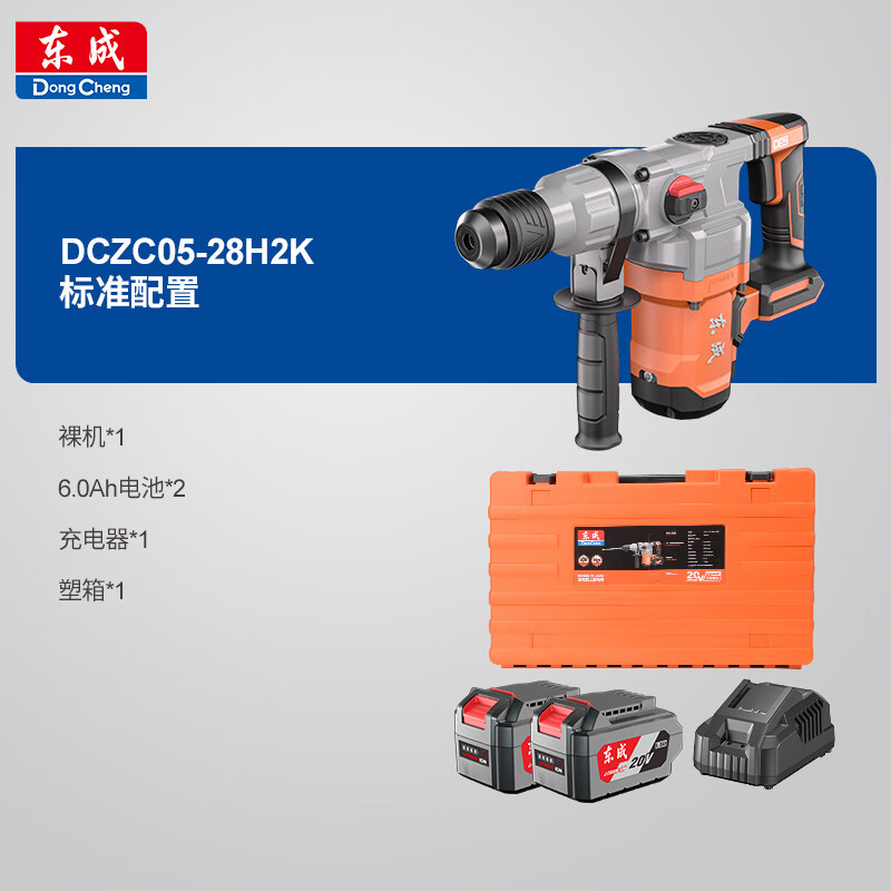 Dongcheng Industrial Grade Brushless Lithium Electric Hammer DCZC05-28H2K Impact Drill Electric Hammer Electric Pickaxe Drill Power Tool