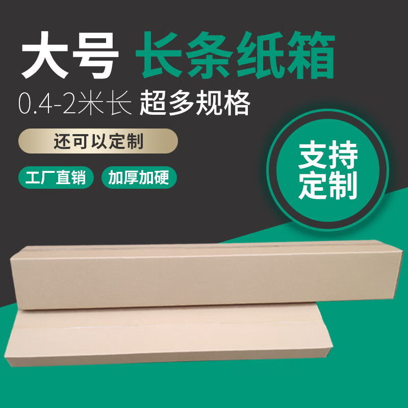 Oversized cardboard box express packaging box narrow rectangular extra long guzheng 80 90 120cm customized 100cm (length) 25*25cm width/height