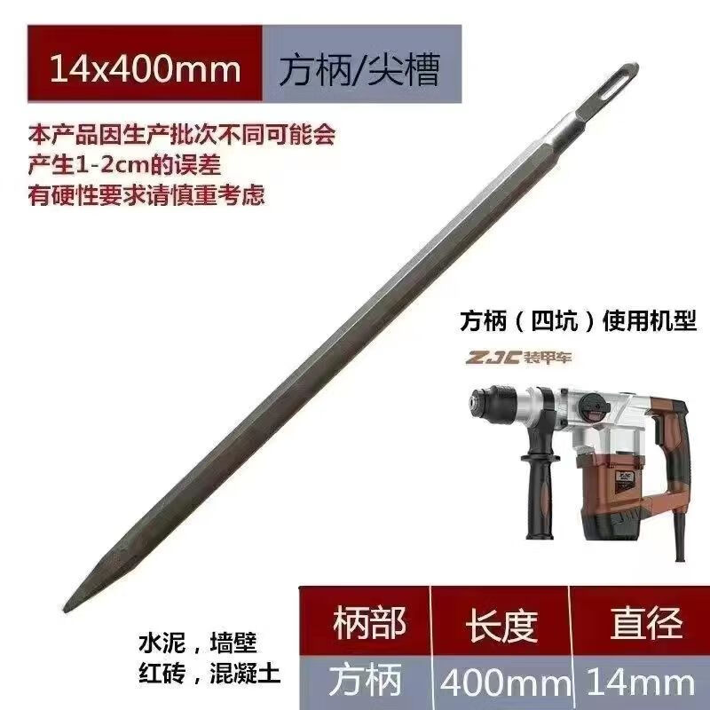Vinoa electric hammer impact drill square handle hexagonal handle extended pointed flat chisel electric pick pick cement slot drilling concrete square handle four pits dual-purpose electric hammer 14x370 tip/flat each one