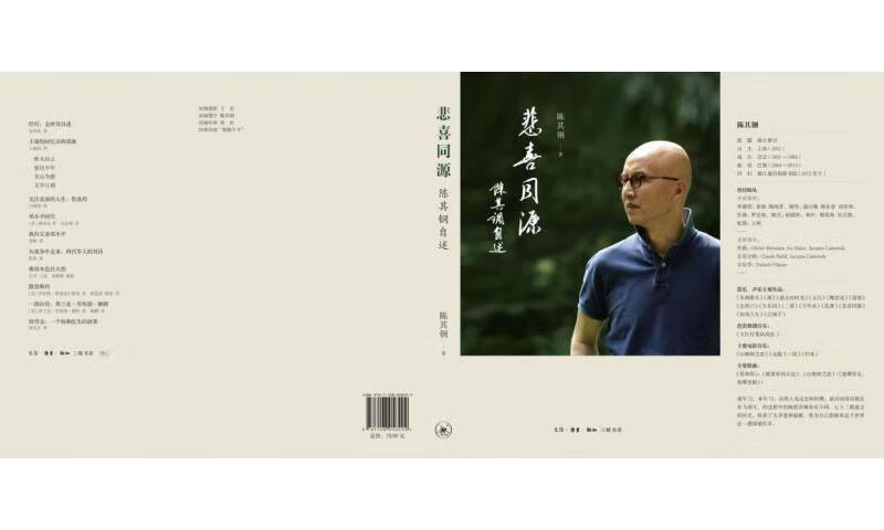 Joy and sorrow come from the same source, Chen Qigang's autobiography, Chen Qigang, Sanlian Bookstore