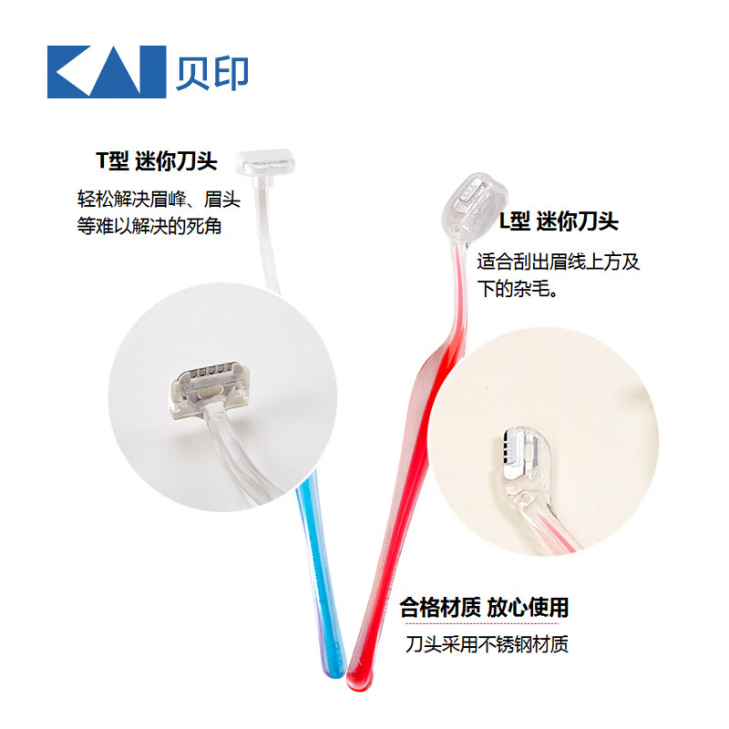 Kaiyin (KAI) super mini eyebrow trimming razor set of two (L-shaped T-shaped) precision eyebrow shaving razor for novices