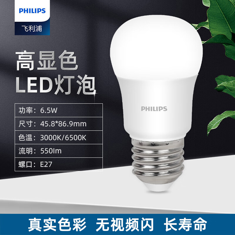 Philips (PHILIPS) constant-brightness LED bulb high-brightness energy-saving bulb lighting source E27 screw 6.5W white light 6500K true color version