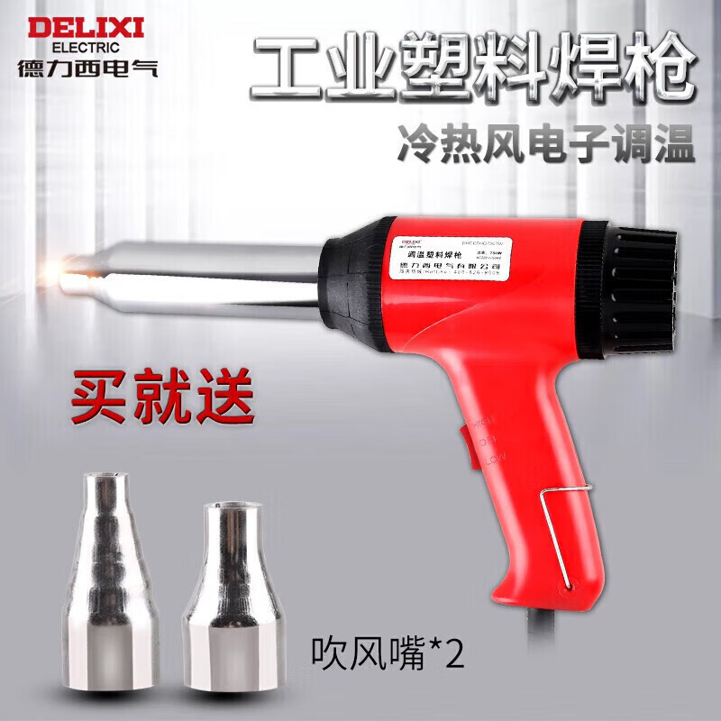 Delixi Electric Industrial Grade Plastic Welding Gun Temperature Household Grilling Gun PP Welding Rod Car Bumper Welding Gun Plastic Welding Gun